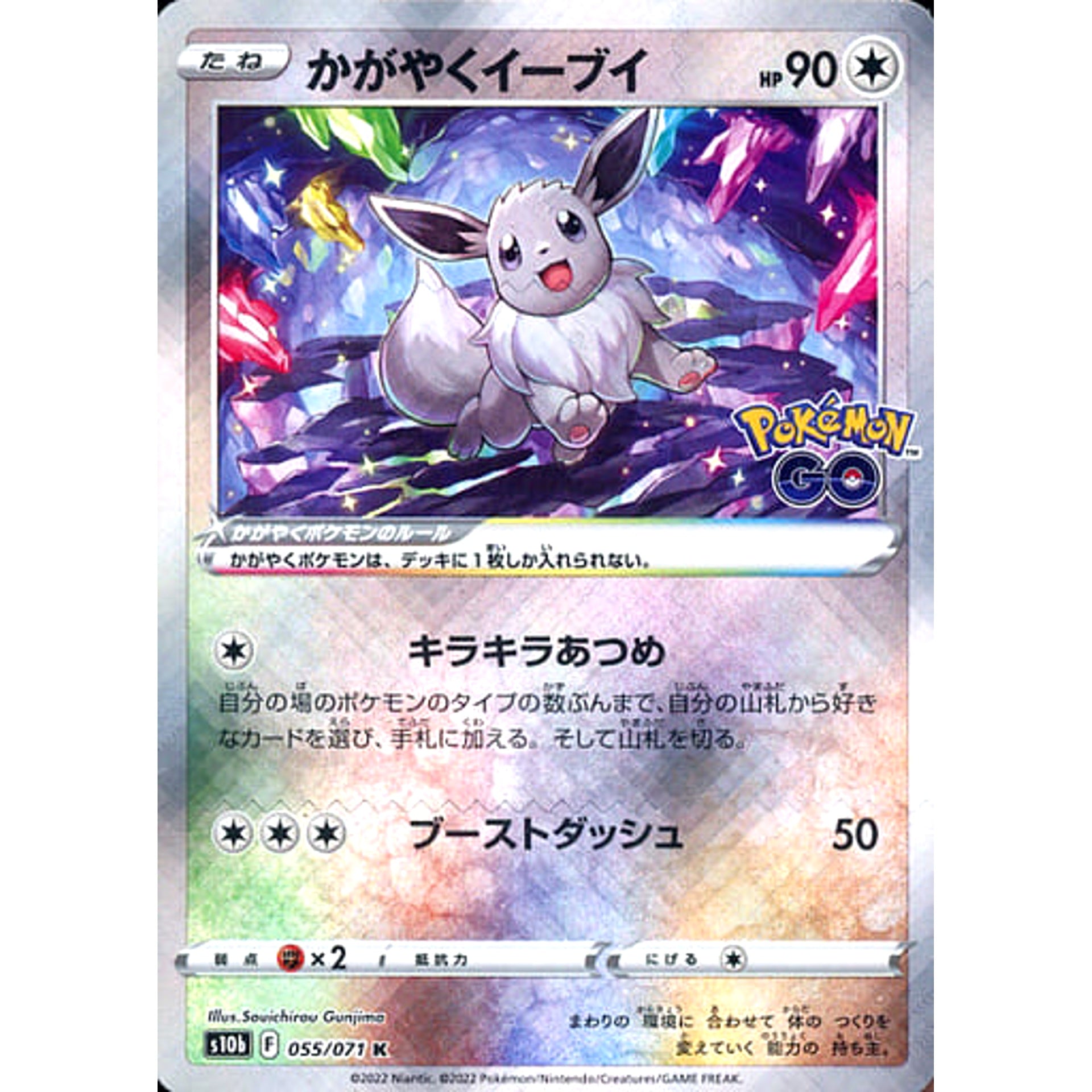 Pokemon Radiant Eevee Holo K 055/071 S10b Pokemon GO Japanese Pokemon Card [USED]