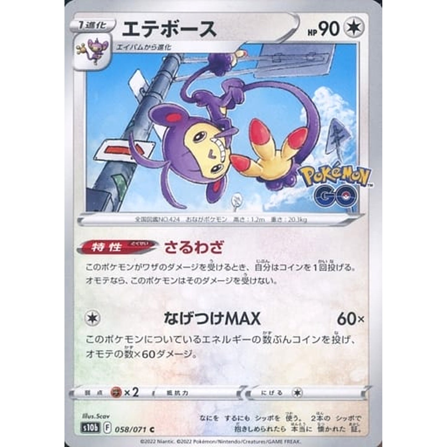 Pokemon Ambipom C 058/071 S10b Pokemon GO Japanese Pokemon Card [USED]