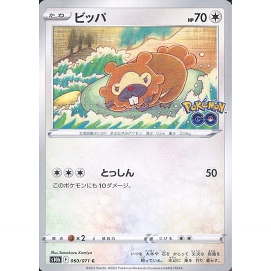 Pokemon Bidoof C 060/071 S10b Pokemon GO Japanese Pokemon Card [USED]