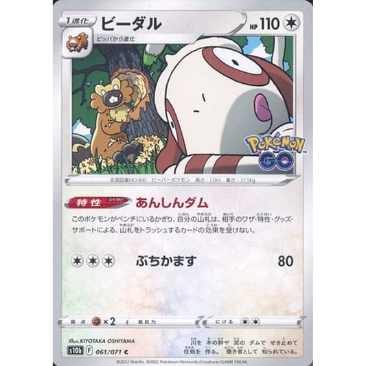 Pokemon Bibarel C 061/071 S10b Pokemon GO Japanese Pokemon Card [USED]