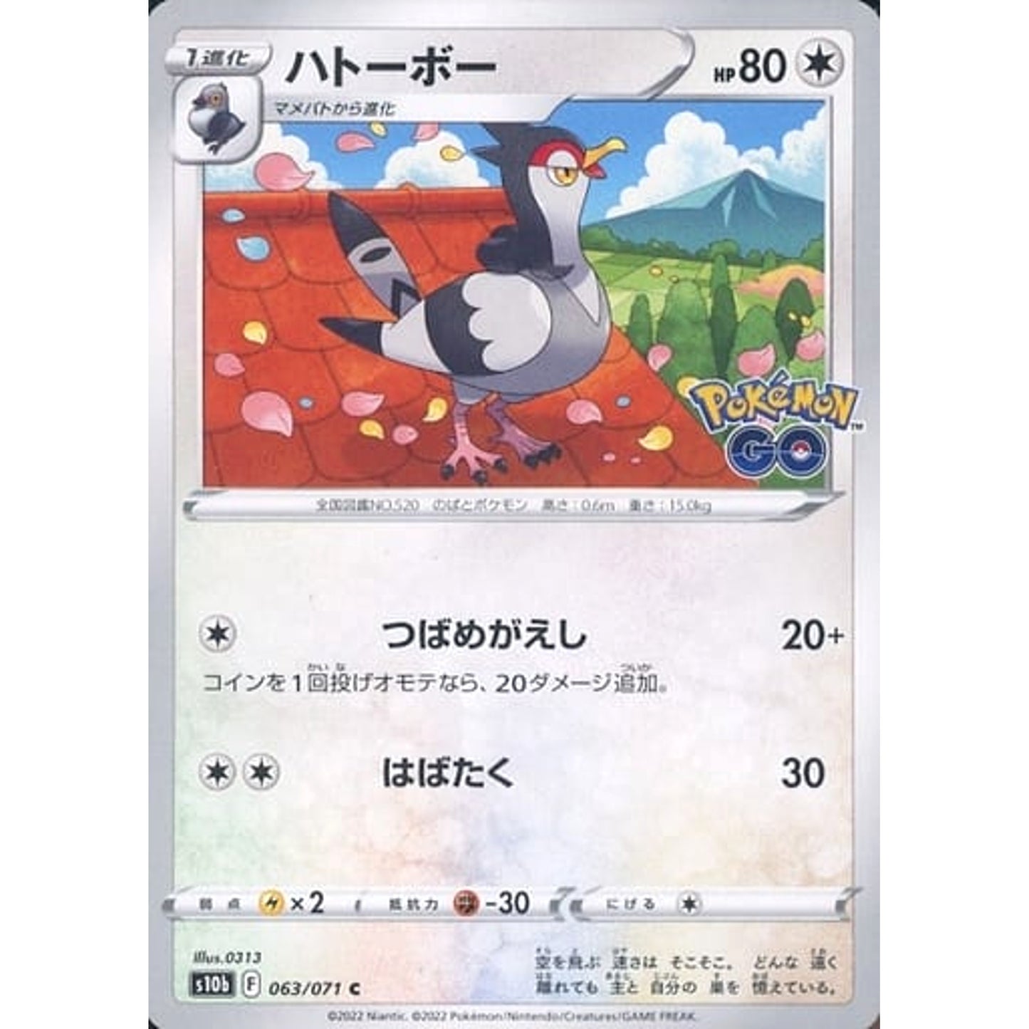 Pokemon Tranquill C 063/071 S10b Pokemon GO Japanese Pokemon Card [USED]