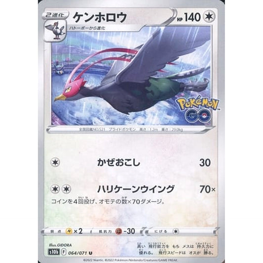 Pokemon Unfezant U 064/071 S10b Pokemon GO Japanese Pokemon Card [USED]