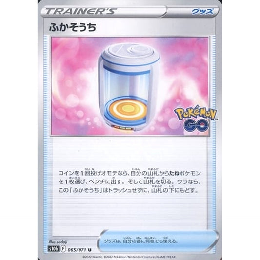 Pokemon Egg Incubator U 065/071 S10b Pokemon GO Japanese Pokemon Card [USED]