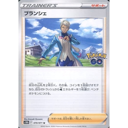 Pokemon Blanche U 070/071 S10b Pokemon GO Japanese Pokemon Card [USED]