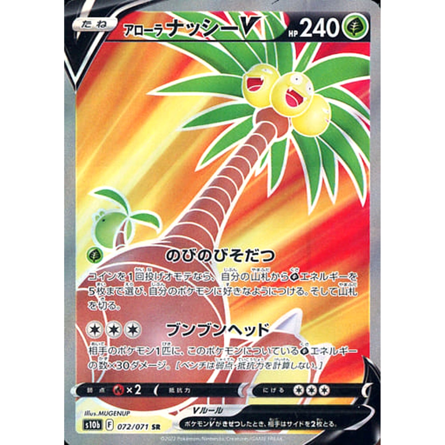Pokemon Alolan Exeggutor V Holo SR 072/071 S10b Pokemon GO Japanese Pokemon Card [USED]