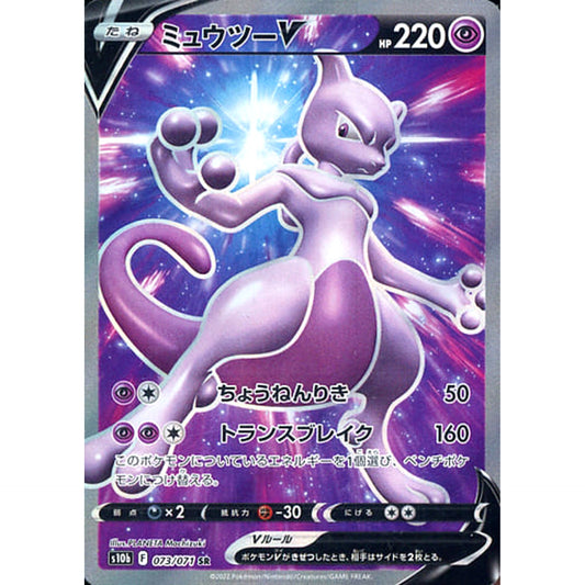 Pokemon Mewtwo V Holo SR 073/071 S10b Pokemon GO Japanese Pokemon Card [USED]