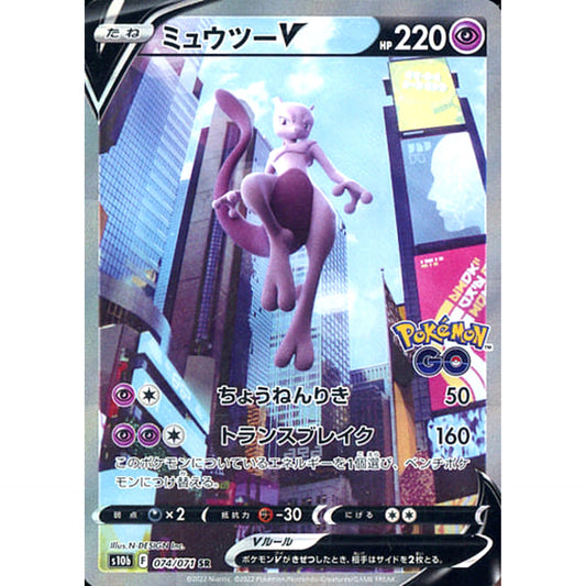 Pokemon Mewtwo V Holo SR 074/071 S10b Pokemon GO Japanese Pokemon Card [USED]