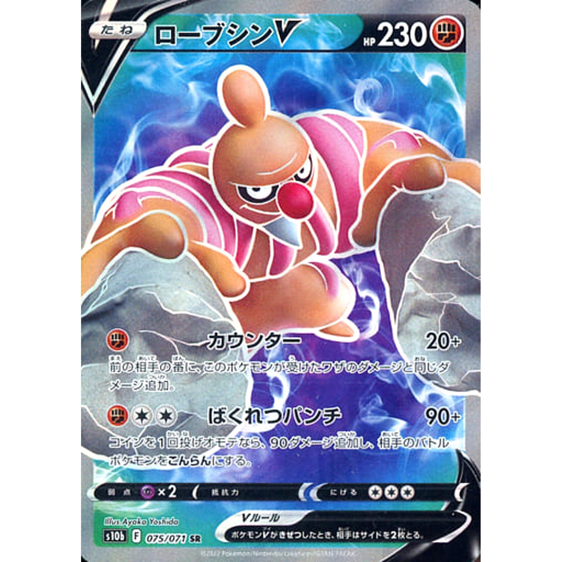 Pokemon Conkeldurr V Holo SR 075/071 S10b Pokemon GO Japanese Pokemon Card [USED]
