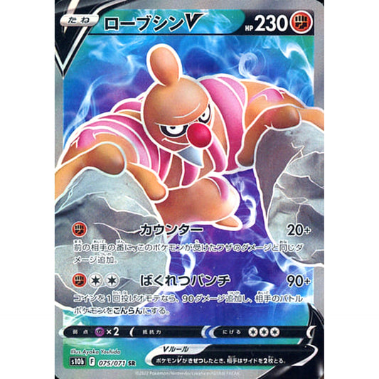Pokemon Conkeldurr V Holo SR 075/071 S10b Pokemon GO Japanese Pokemon Card [USED]
