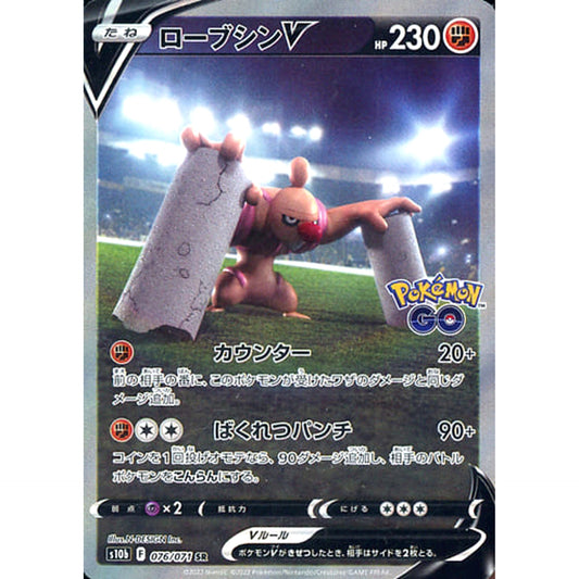 Pokemon Conkeldurr V Holo SR 076/071 S10b Pokemon GO Japanese Pokemon Card [USED]