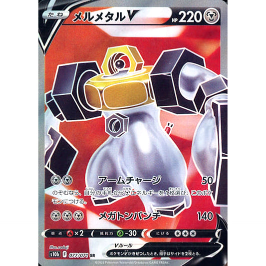 Pokemon Melmetal V Holo SR 077/071 S10b Pokemon GO Japanese Pokemon Card [USED]