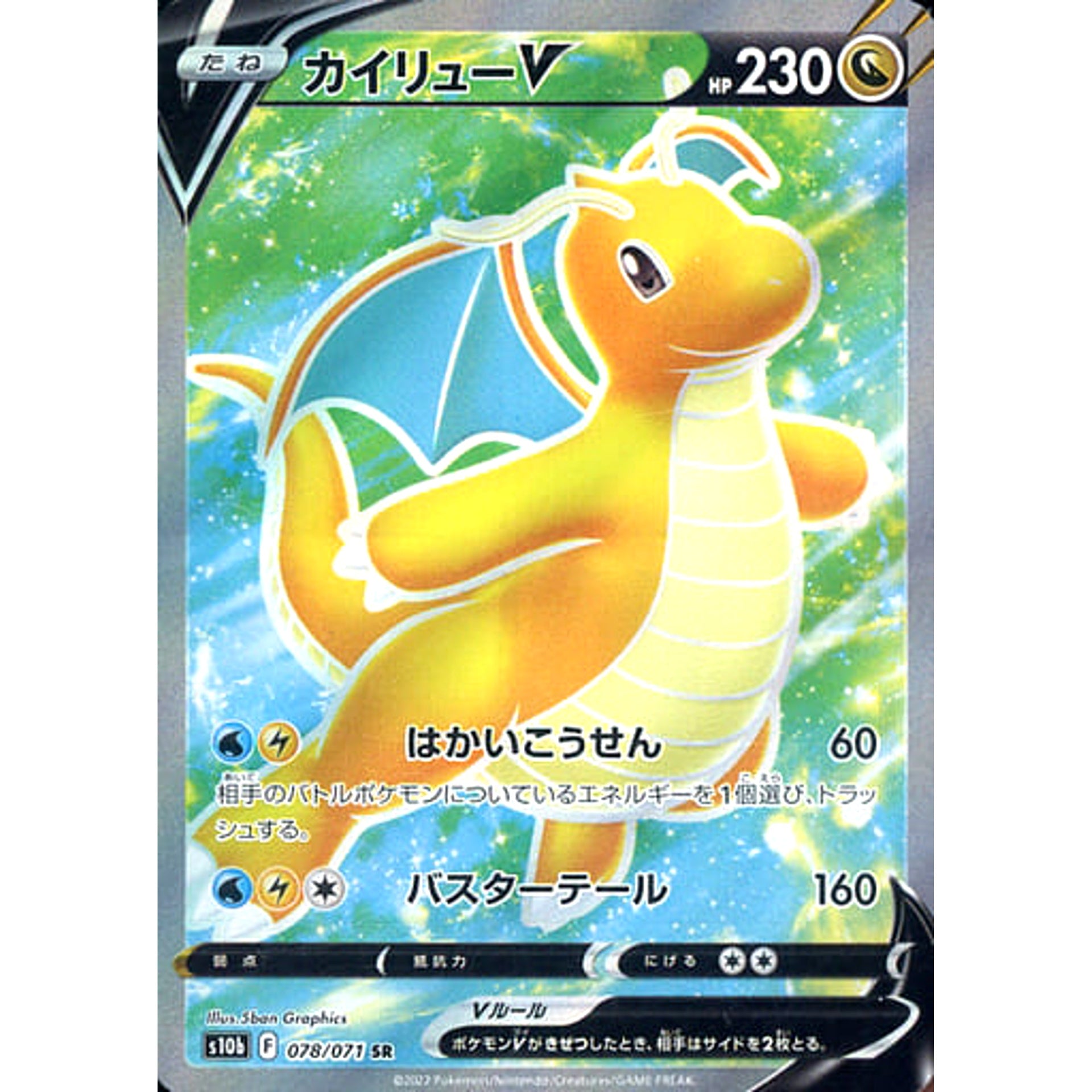 Pokemon Dragonite V Holo SR 078/071 S10b Pokemon GO Japanese Pokemon Card [USED]