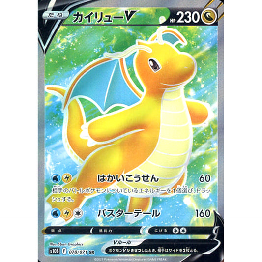 Pokemon Dragonite V Holo SR 078/071 S10b Pokemon GO Japanese Pokemon Card [USED]