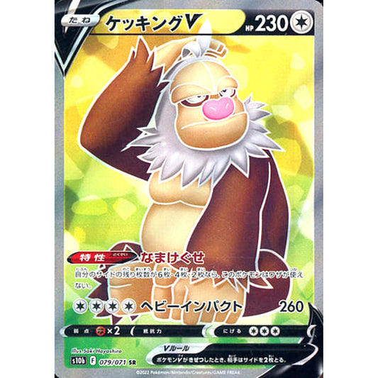 Pokemon Slaking V Holo SR 079/071 S10b Pokemon GO Japanese Pokemon Card [USED]