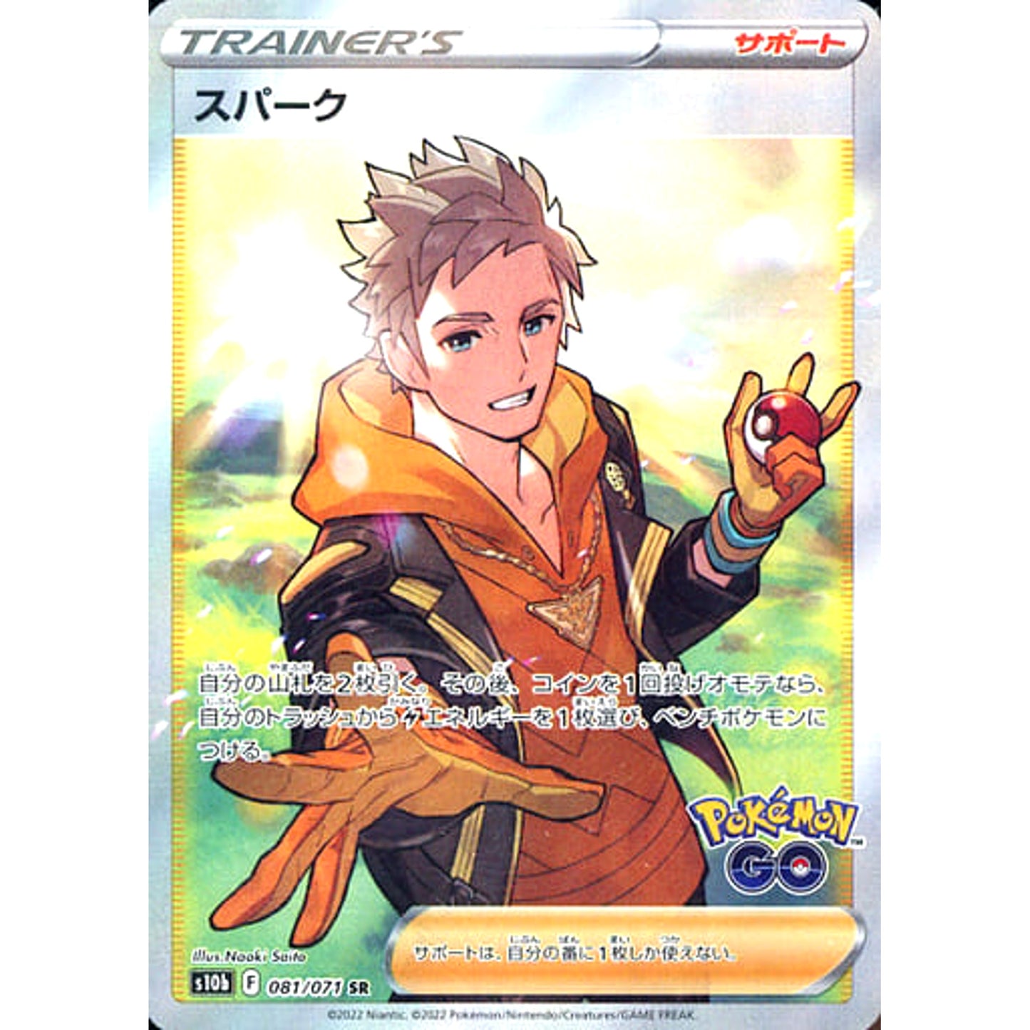 Pokemon Spark Holo SR 081/071 S10b Pokemon GO Japanese Pokemon Card [USED]
