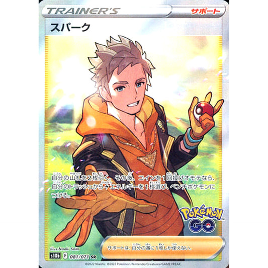 Pokemon Spark Holo SR 081/071 S10b Pokemon GO Japanese Pokemon Card [USED]