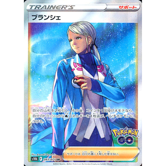 Pokemon Blanche Holo SR 083/071 S10b Pokemon GO Japanese Pokemon Card [USED]