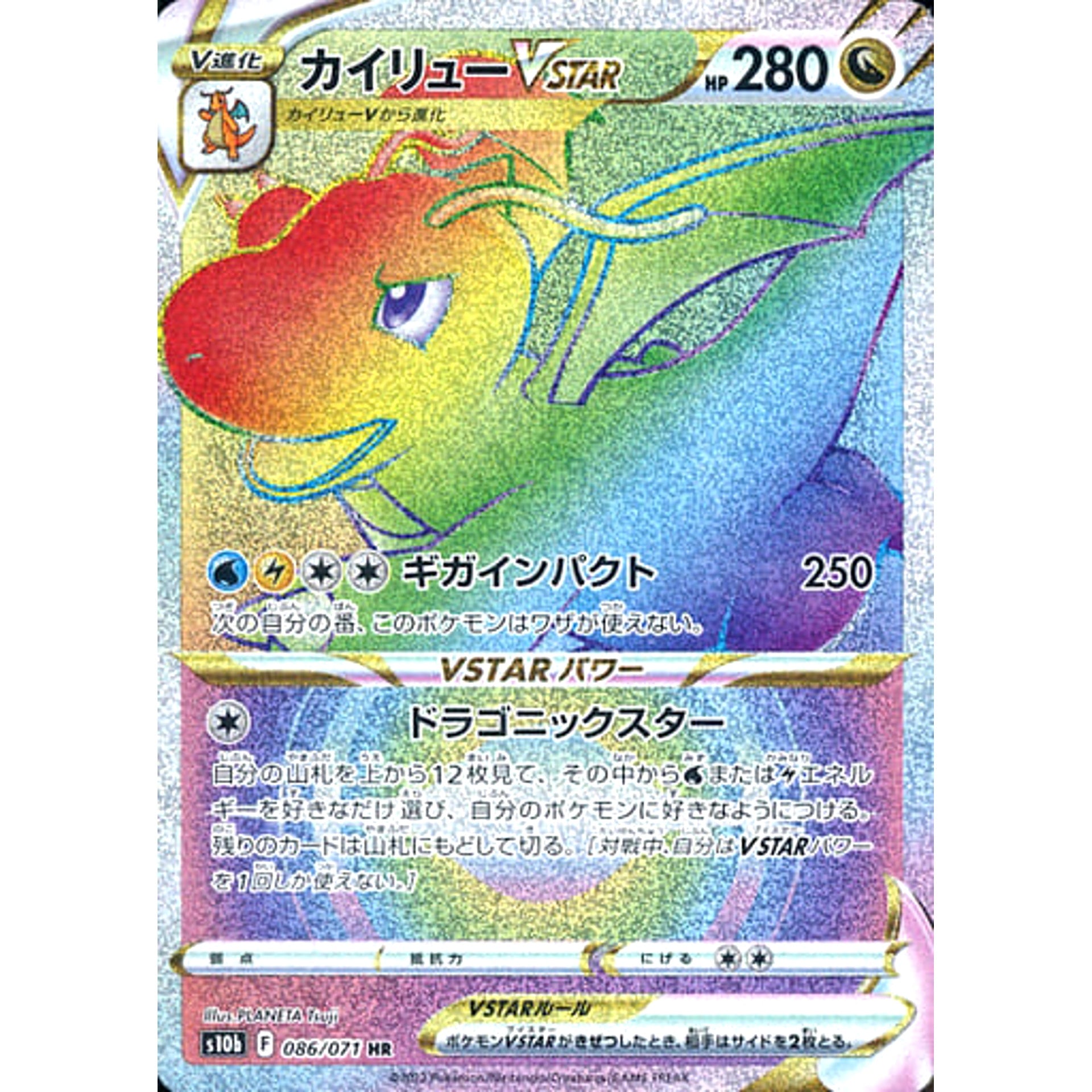 Pokemon Dragonite VSTAR Holo HR 086/071 S10b Pokemon GO Japanese Pokemon Card [USED]