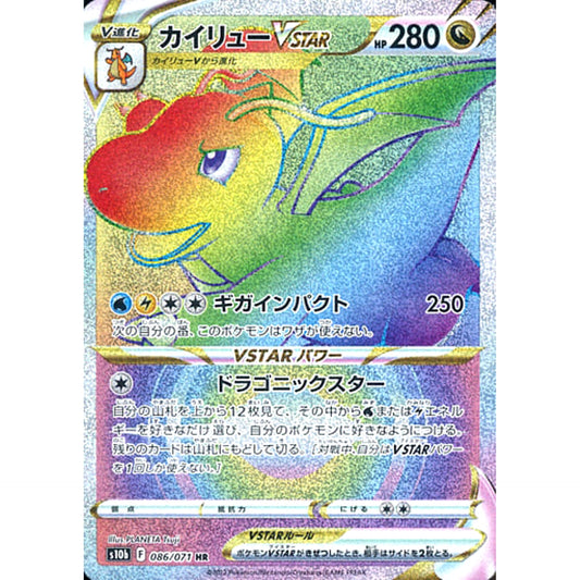 Pokemon Dragonite VSTAR Holo HR 086/071 S10b Pokemon GO Japanese Pokemon Card [USED]