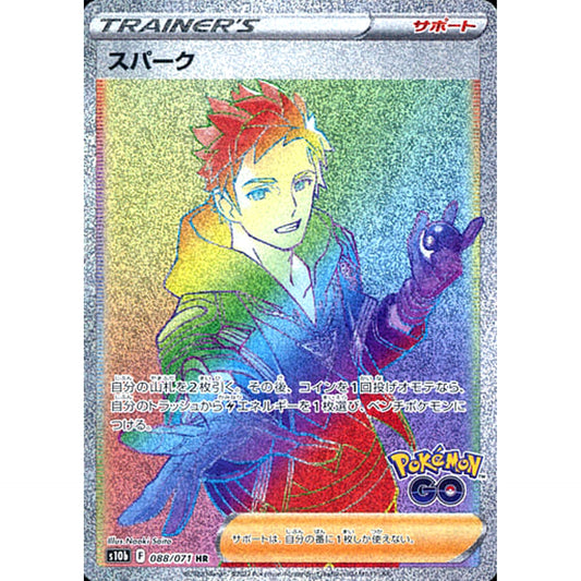 Pokemon Spark Holo HR 088/071 S10b Pokemon GO Japanese Pokemon Card [USED]