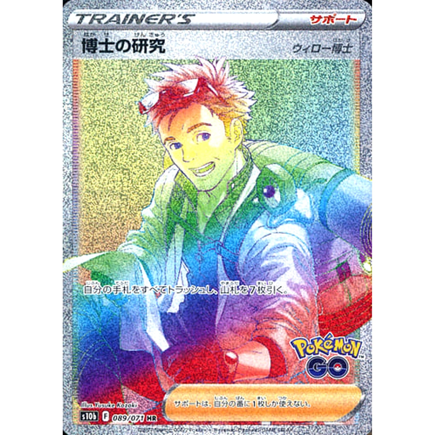 Pokemon Professor's Research Holo HR 089/071 S10b Pokemon GO Japanese Pokemon Card [USED]