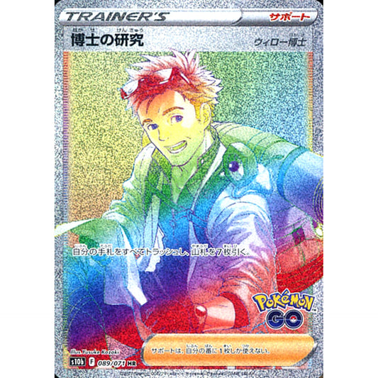 Pokemon Professor's Research Holo HR 089/071 S10b Pokemon GO Japanese Pokemon Card [USED]