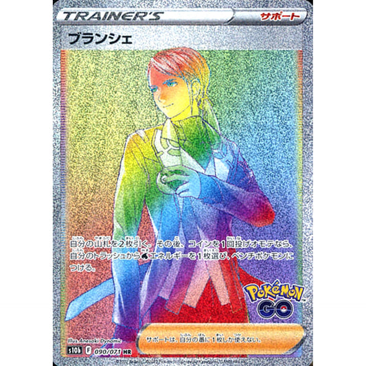 Pokemon Blanche Holo HR 090/071 S10b Pokemon GO Japanese Pokemon Card [USED]