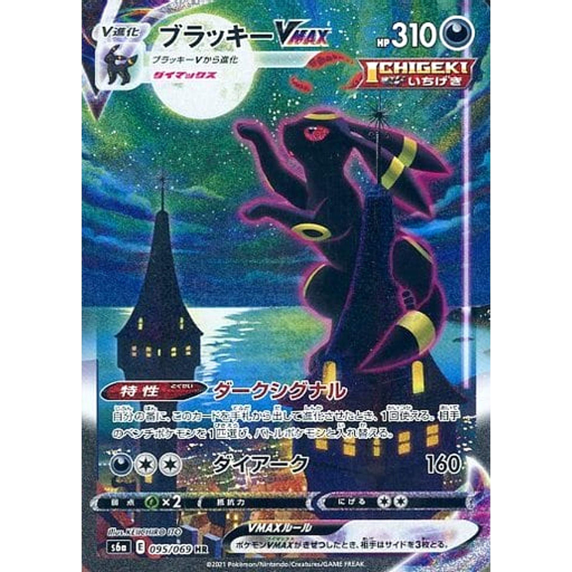 Pokemon Umbreon VMAX Holo HR 095/069 S6a Eevee Heroes Japanese Pokemon Card [USED]