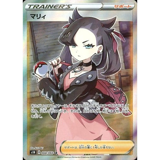 Pokemon Marnie Holo SR 068/060 S1H Shield Japanese Pokemon Card [USED]
