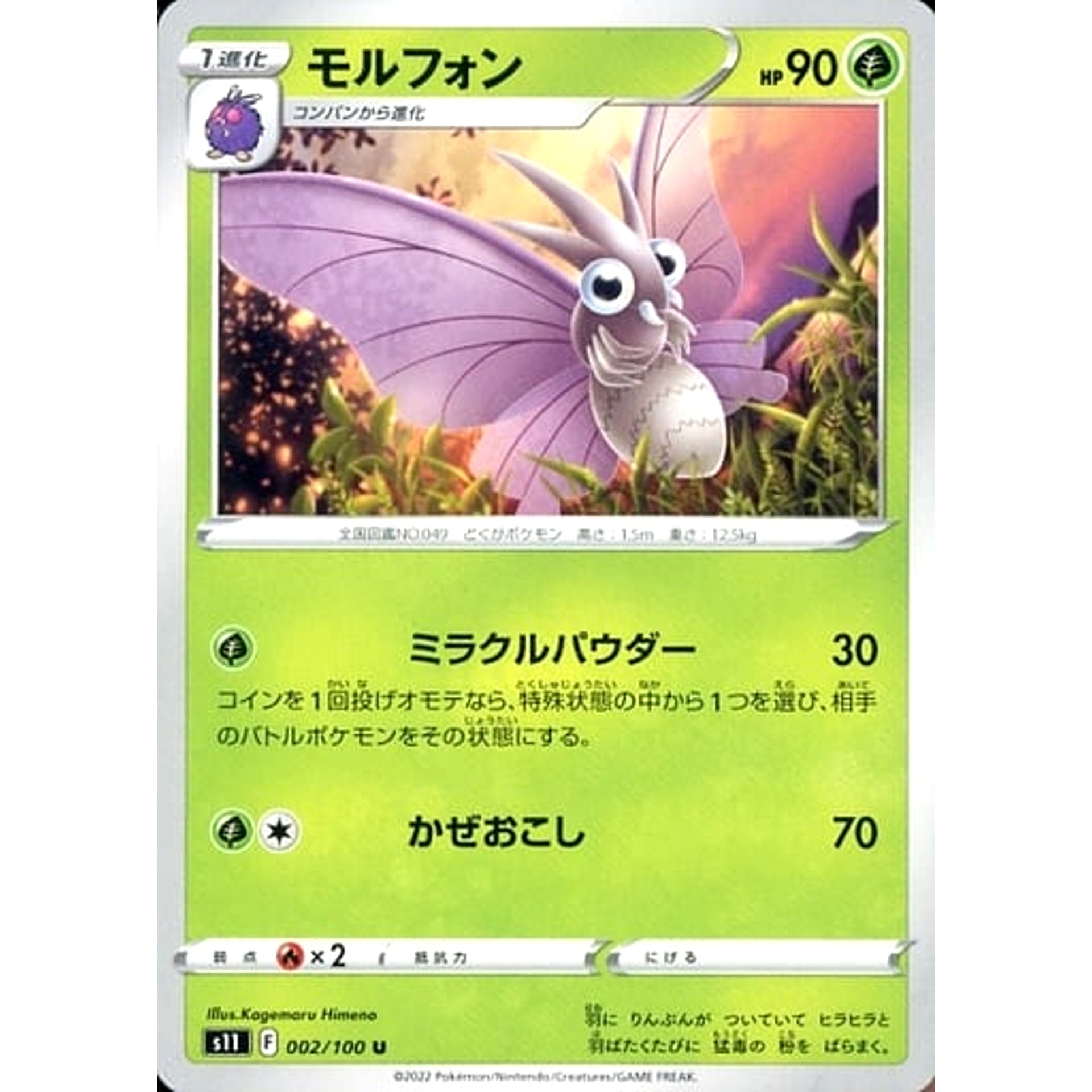Pokemon Venomoth U 002/100 S11 Lost Abyss Japanese Pokemon Card [USED]