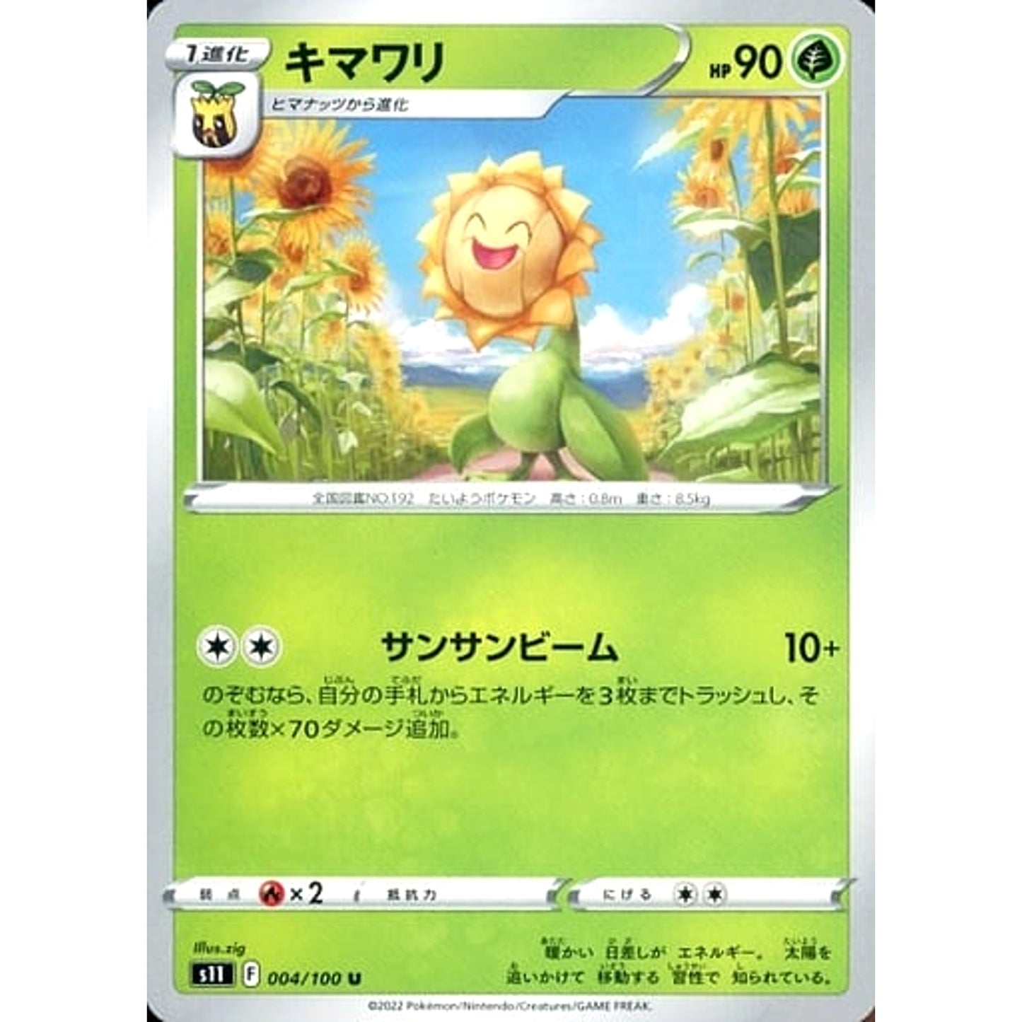 Pokemon Sunflora U 004/100 S11 Lost Abyss Japanese Pokemon Card [USED]