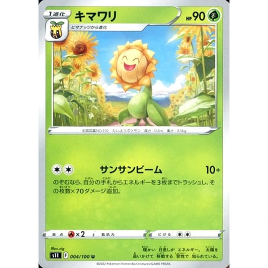Pokemon Sunflora U 004/100 S11 Lost Abyss Japanese Pokemon Card [USED]
