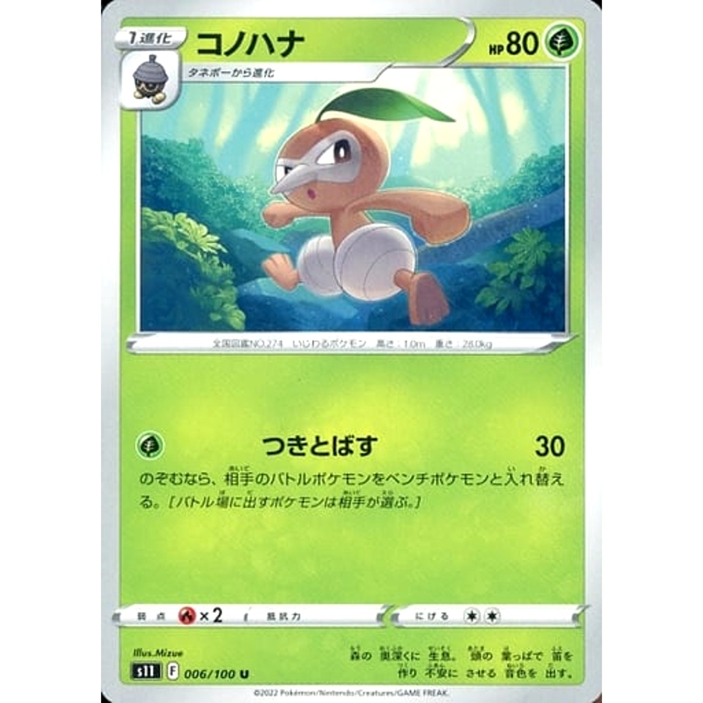 Pokemon Nuzleaf U 006/100 S11 Lost Abyss Japanese Pokemon Card [USED]