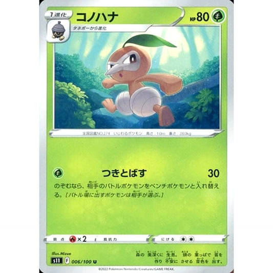 Pokemon Nuzleaf U 006/100 S11 Lost Abyss Japanese Pokemon Card [USED]