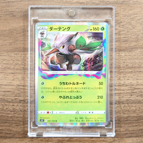 Shiftry Holo R 007/100 S11 Lost Abyss Japanese Pokemon Card [USED] — photo 1