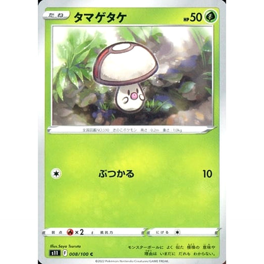Pokemon Foongus C 008/100 S11 Lost Abyss Japanese Pokemon Card [USED]