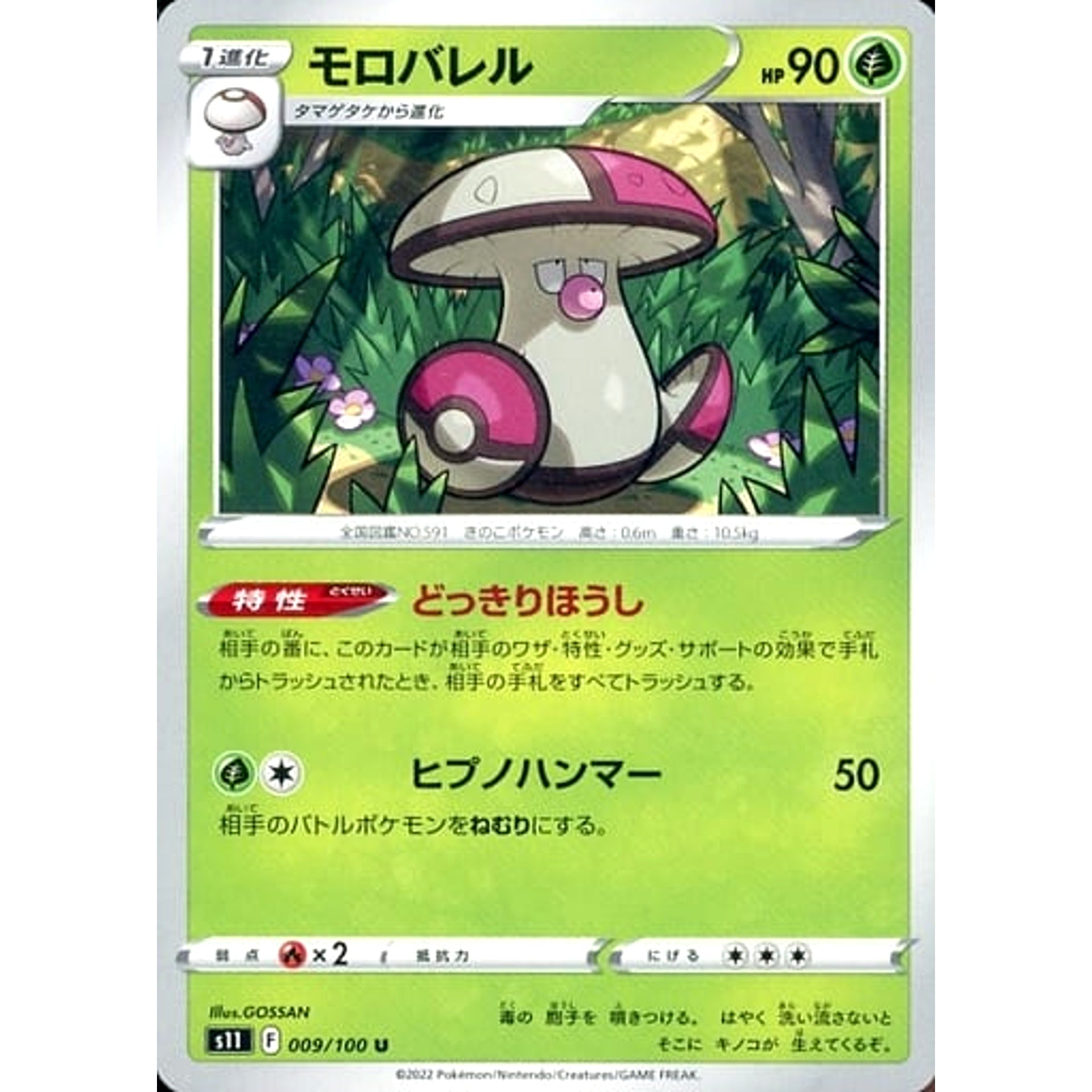 Pokemon Amoonguss U 009/100 S11 Lost Abyss Japanese Pokemon Card [USED]