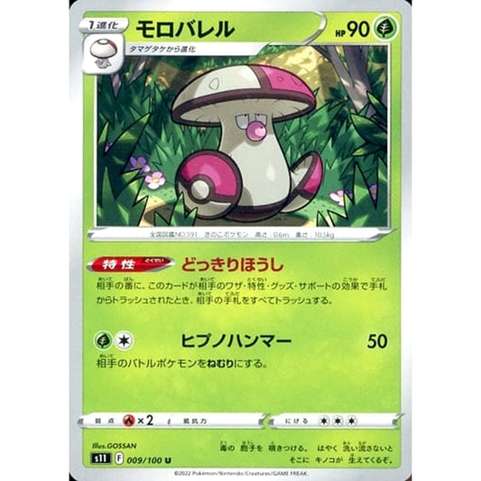 Pokemon Amoonguss U 009/100 S11 Lost Abyss Japanese Pokemon Card [USED]