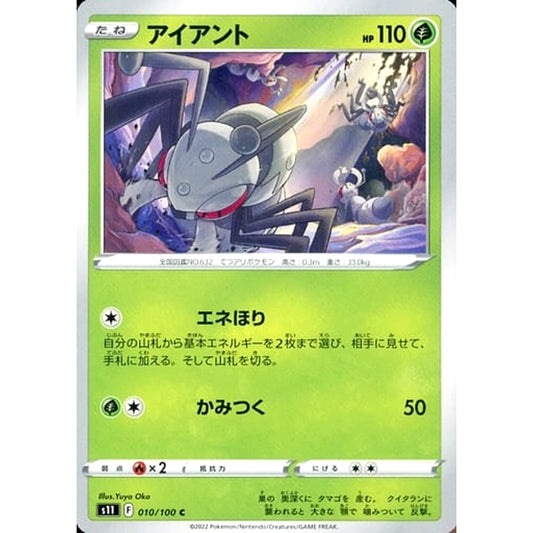 Pokemon Durant C 010/100 S11 Lost Abyss Japanese Pokemon Card [USED]