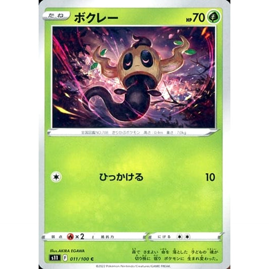 Pokemon Phantump C 011/100 S11 Lost Abyss Japanese Pokemon Card [USED]