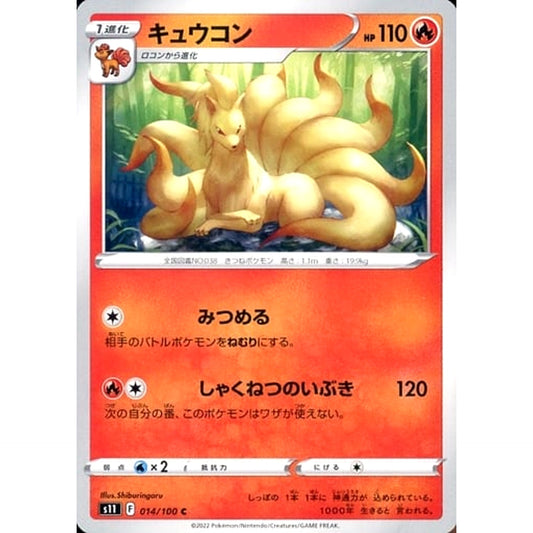 Pokemon Ninetales C 014/100 S11 Lost Abyss Japanese Pokemon Card [USED]