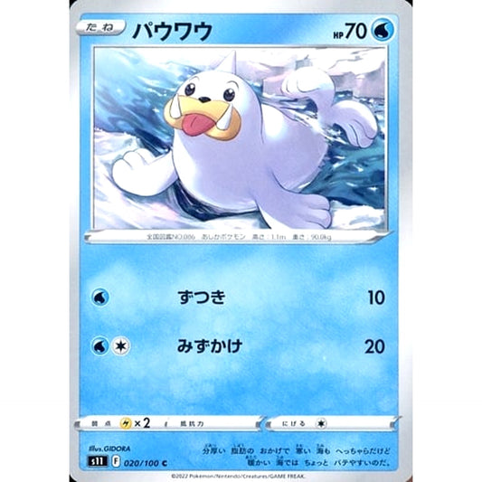 Pokemon Seel C 020/100 S11 Lost Abyss Japanese Pokemon Card [USED]