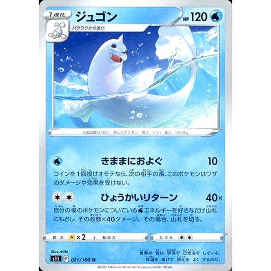 Pokemon Dewgong U 021/100 S11 Lost Abyss Japanese Pokemon Card [USED]