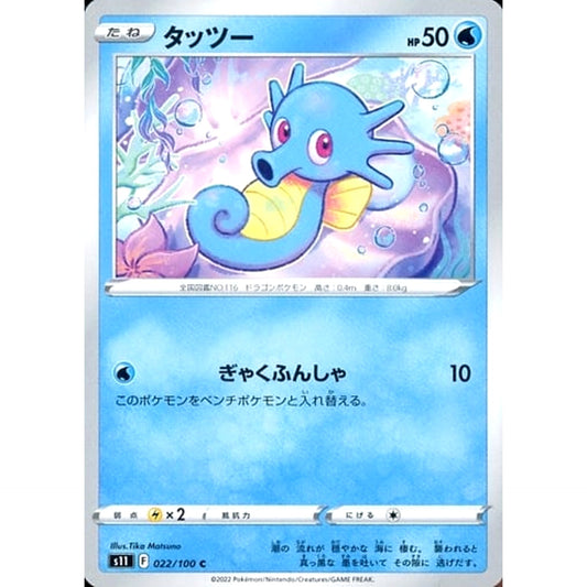 Pokemon Horsea C 022/100 S11 Lost Abyss Japanese Pokemon Card [USED]