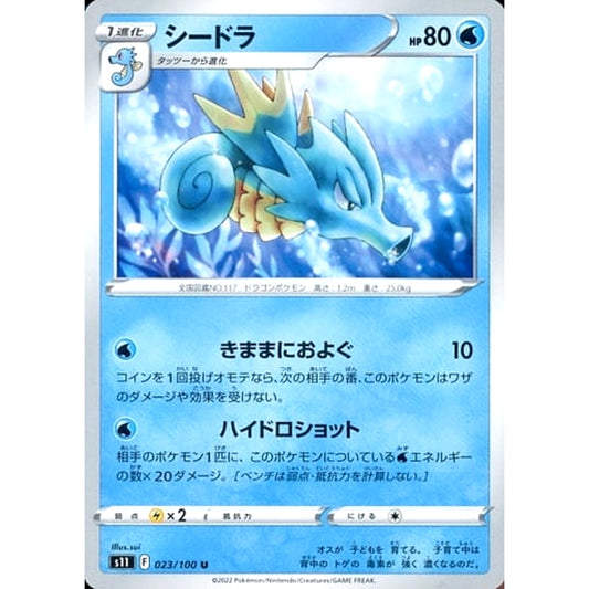 Pokemon Seadra U 023/100 S11 Lost Abyss Japanese Pokemon Card [USED]