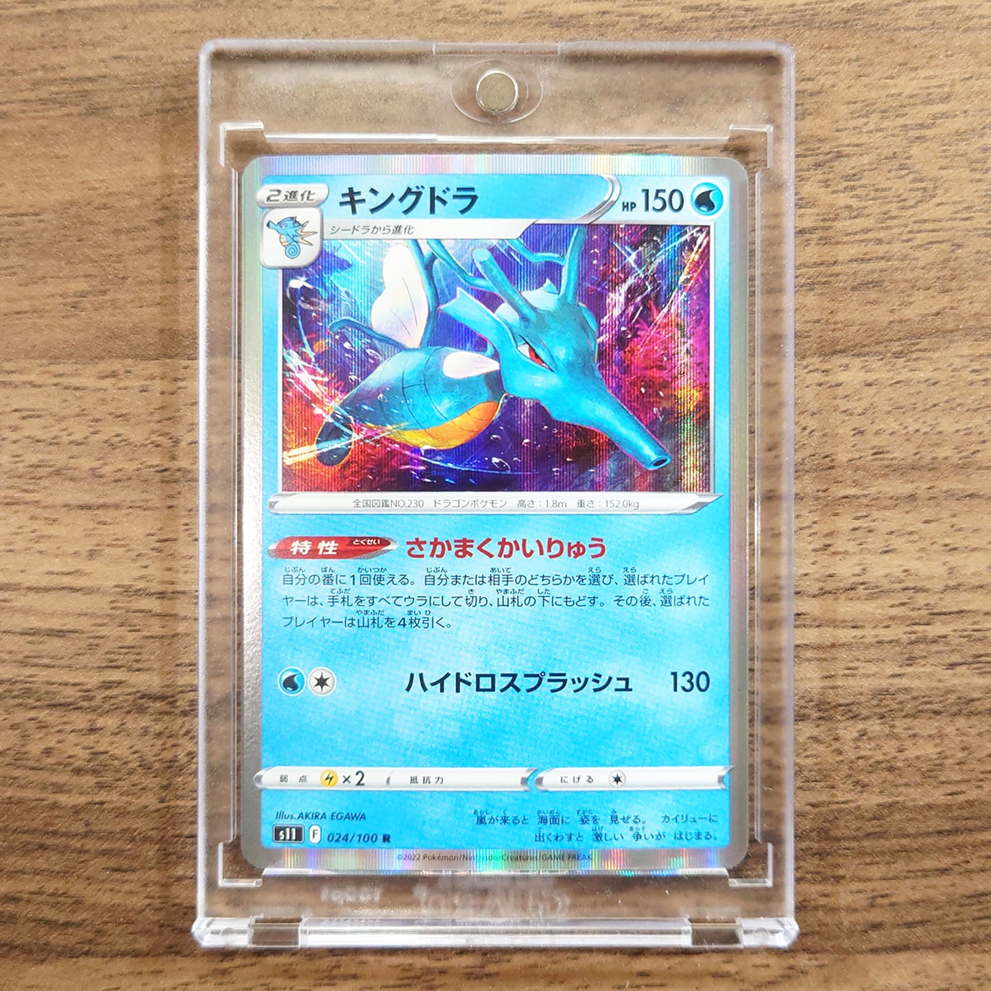 Kingdra Holo R 024/100 S11 Lost Abyss Japanese Pokemon Card [USED]