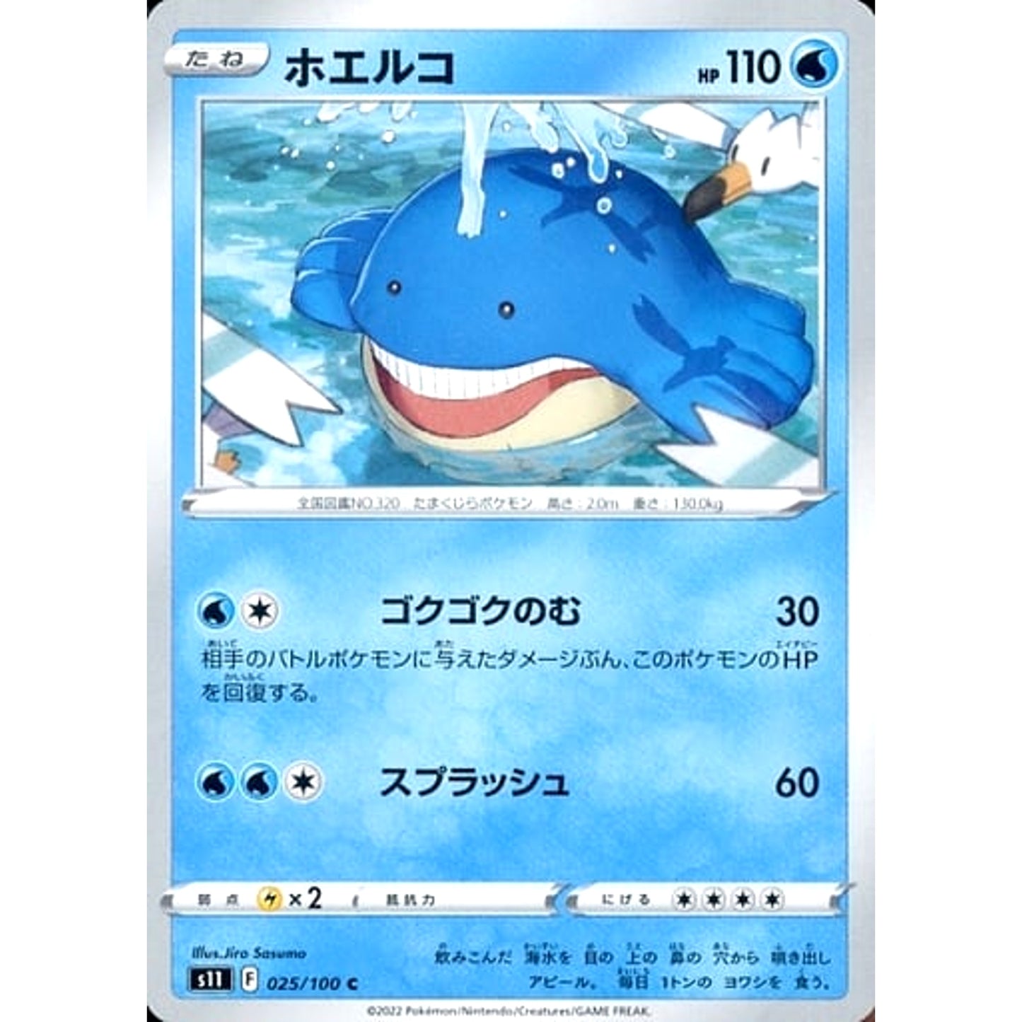 Pokemon Wailmer C 025/100 S11 Lost Abyss Japanese Pokemon Card [USED]