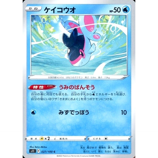 Pokemon Finneon C 027/100 S11 Lost Abyss Japanese Pokemon Card [USED]