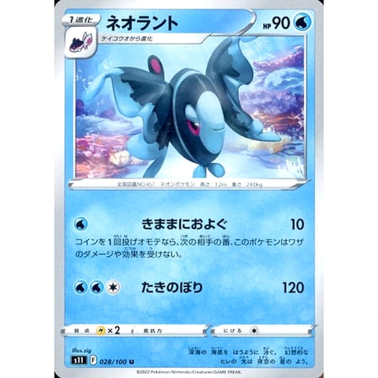 Pokemon Lumineon U 028/100 S11 Lost Abyss Japanese Pokemon Card [USED]