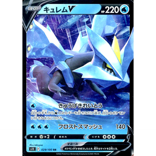 Pokemon Kyurem V Holo RR 029/100 S11 Lost Abyss Japanese Pokemon Card [USED]
